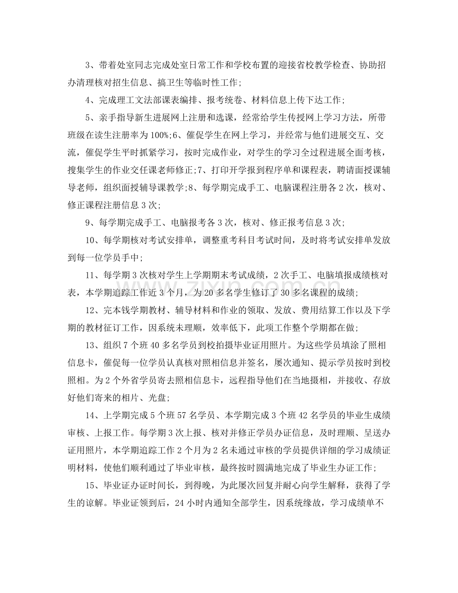 2021年度考核表的个人参考总结隧道施工（通用）.docx_第2页