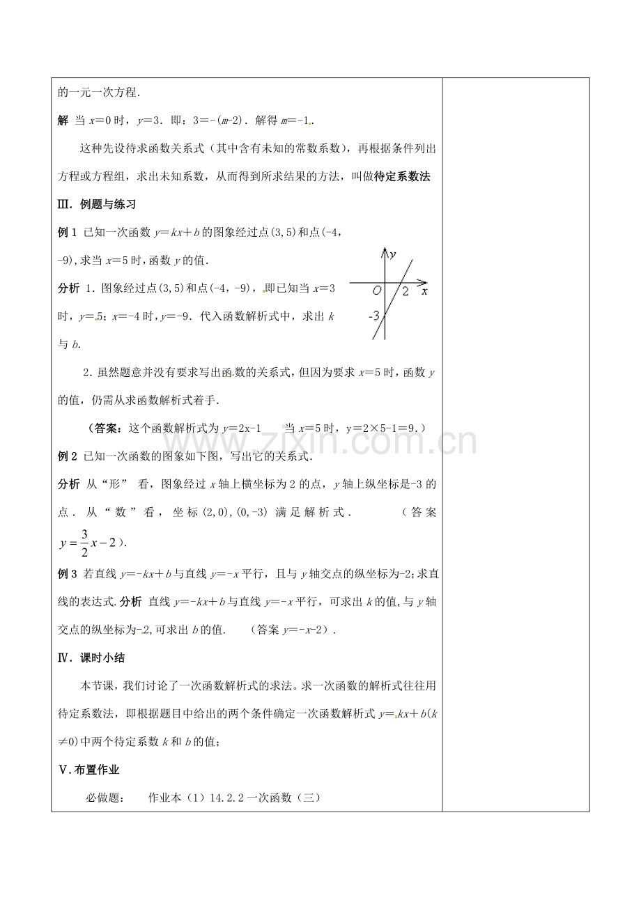 浙江省温岭市东浦中学八年级数学上册《14.2.2一次函数（三）》教案新人教版.doc_第3页