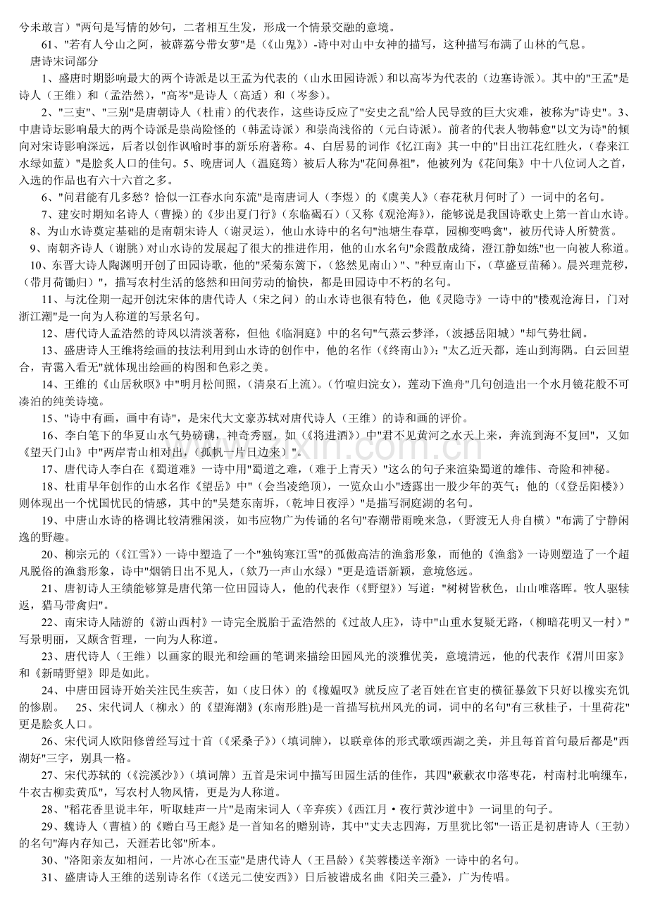 2024年中国古代文学专题复习参考题.doc_第3页