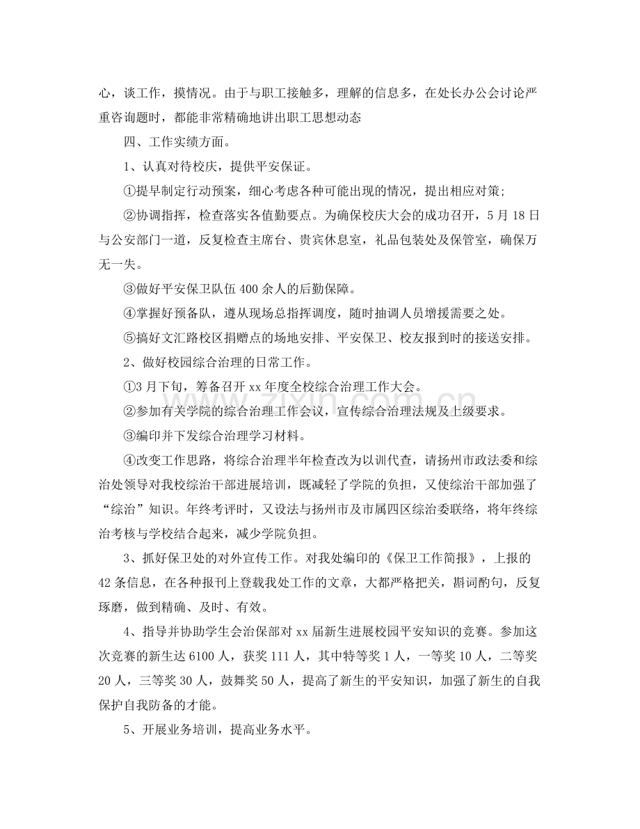 个人工作参考总结保安个人工作参考总结.docx_第2页