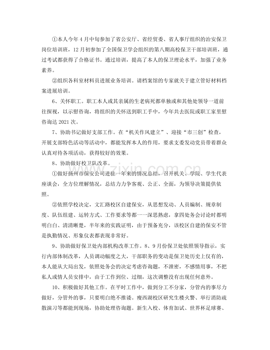 个人工作参考总结保安个人工作参考总结.docx_第3页