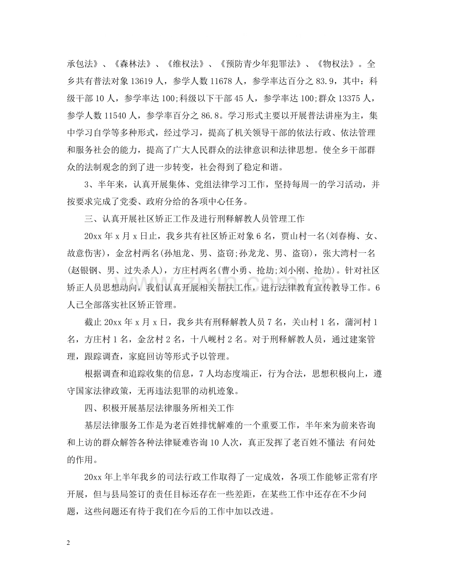 司法所下半年工作总结范文.docx_第2页