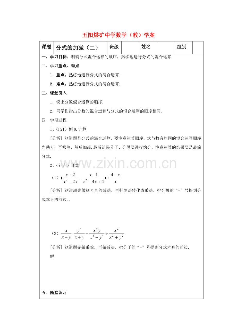 七年级数学 分式的加减（二） 教案人教版.doc_第1页