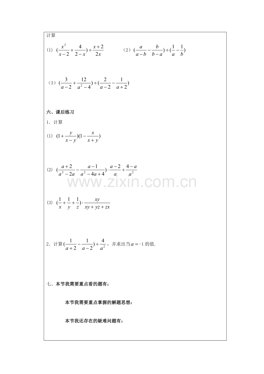 七年级数学 分式的加减（二） 教案人教版.doc_第2页