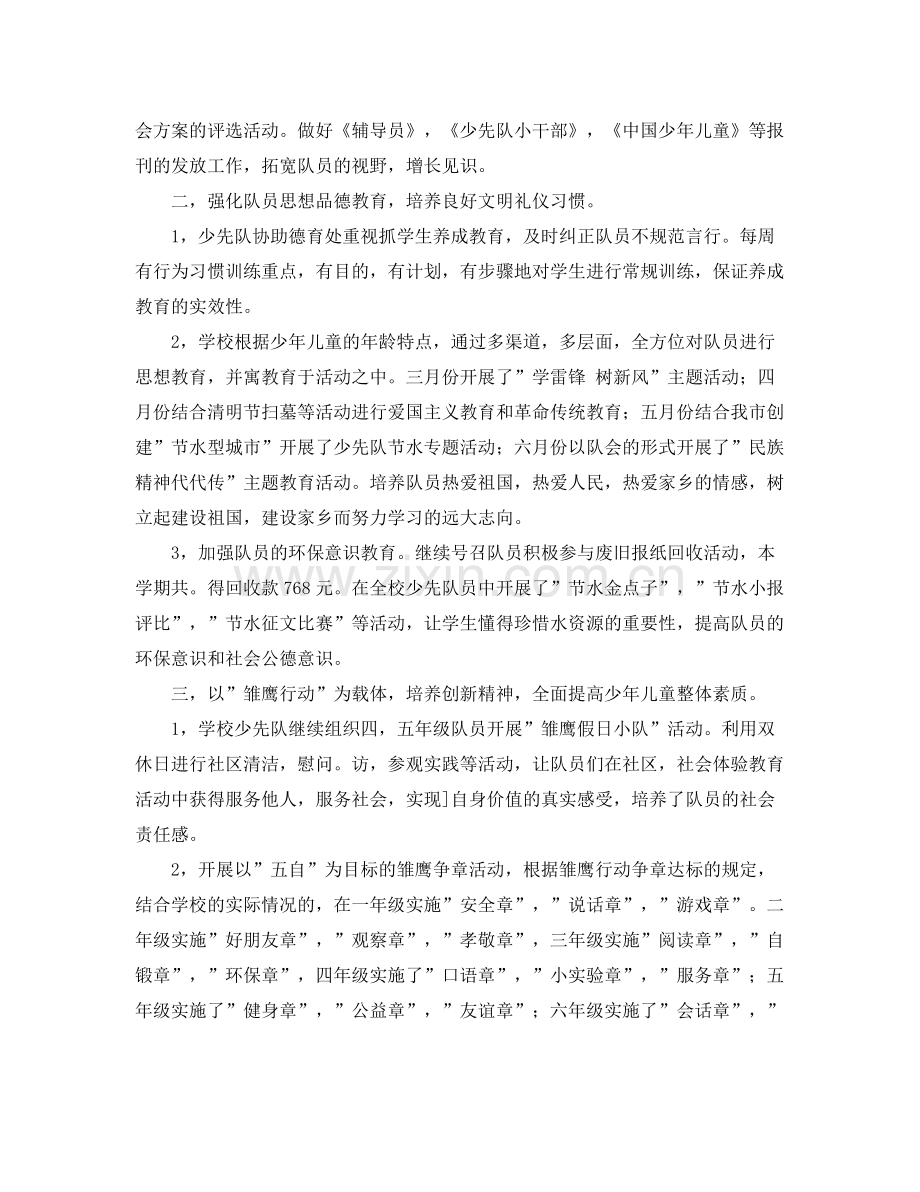 班级的少先队工作总结 .docx_第2页