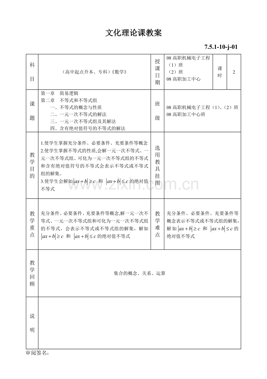 成考数学教案-3.§1.2简易逻辑§2不等式及不等式组(一-四).doc_第1页