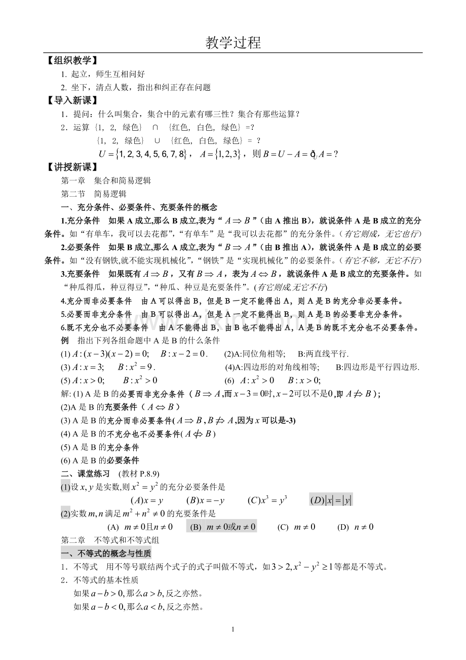 成考数学教案-3.§1.2简易逻辑§2不等式及不等式组(一-四).doc_第2页