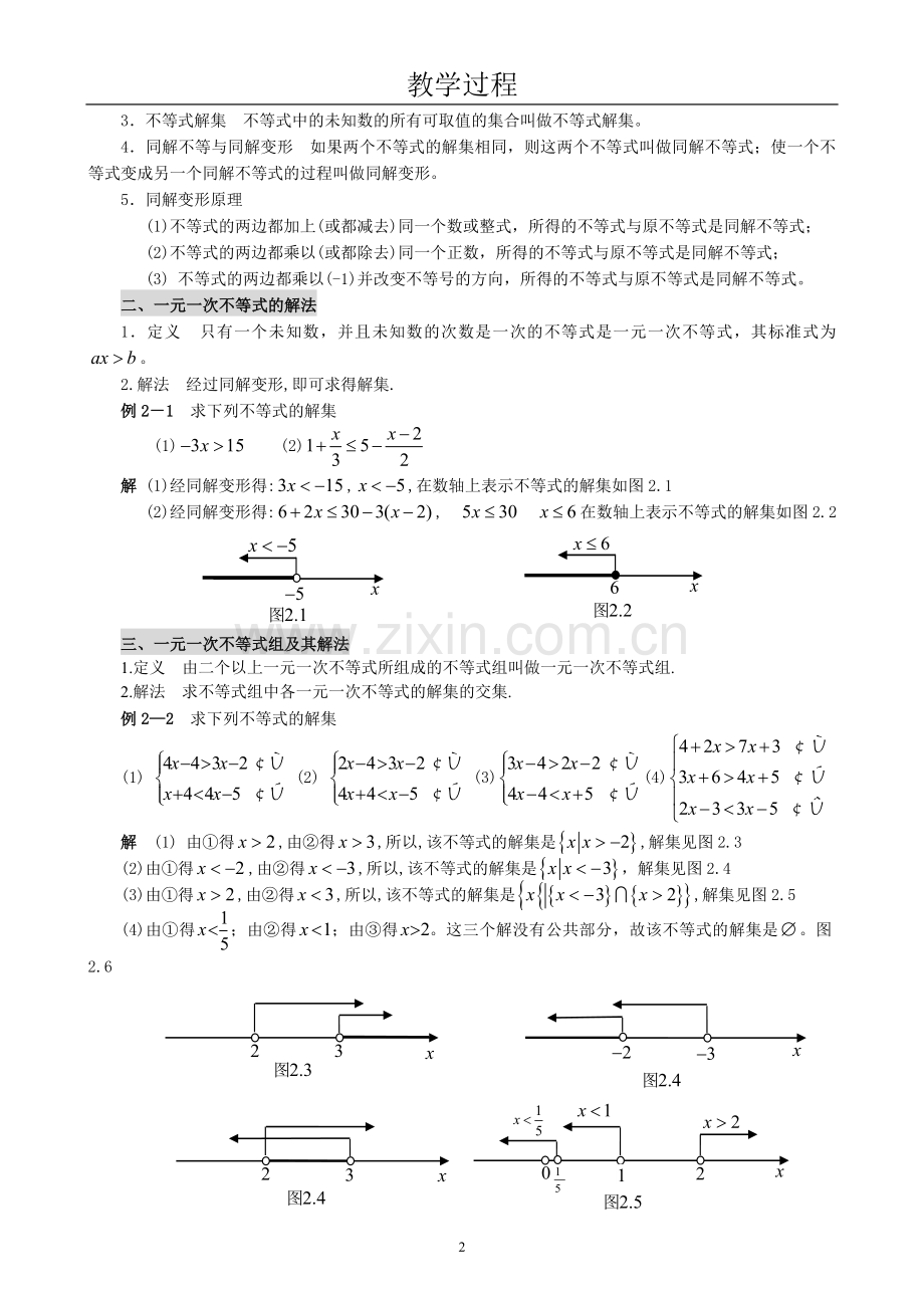 成考数学教案-3.§1.2简易逻辑§2不等式及不等式组(一-四).doc_第3页