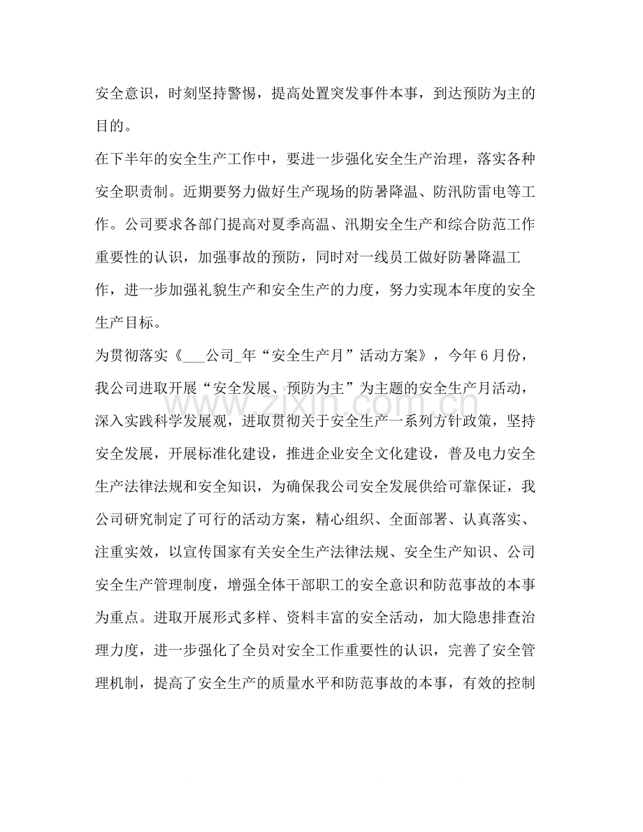 新版安全活动月总结报告.docx_第3页