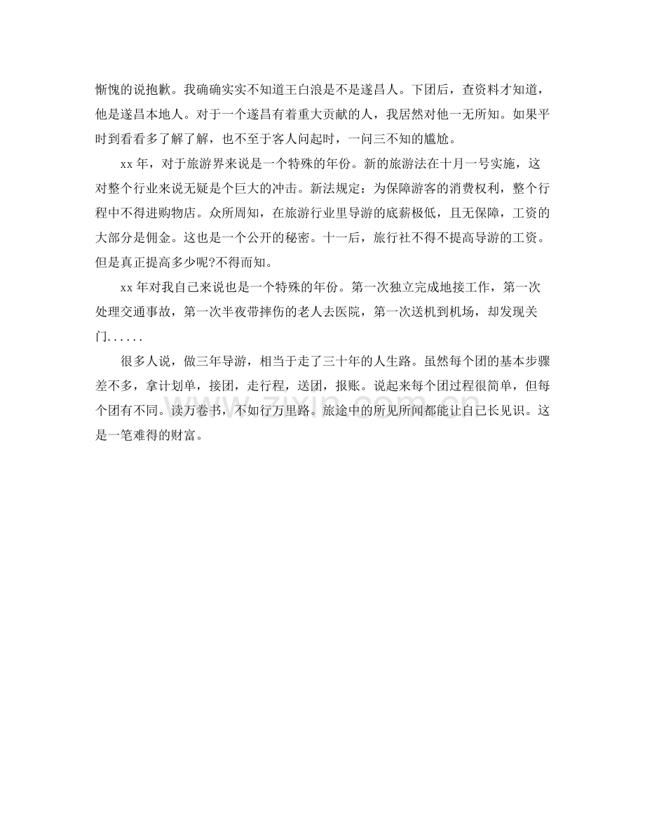 全陪导游个人年终总结.docx_第2页