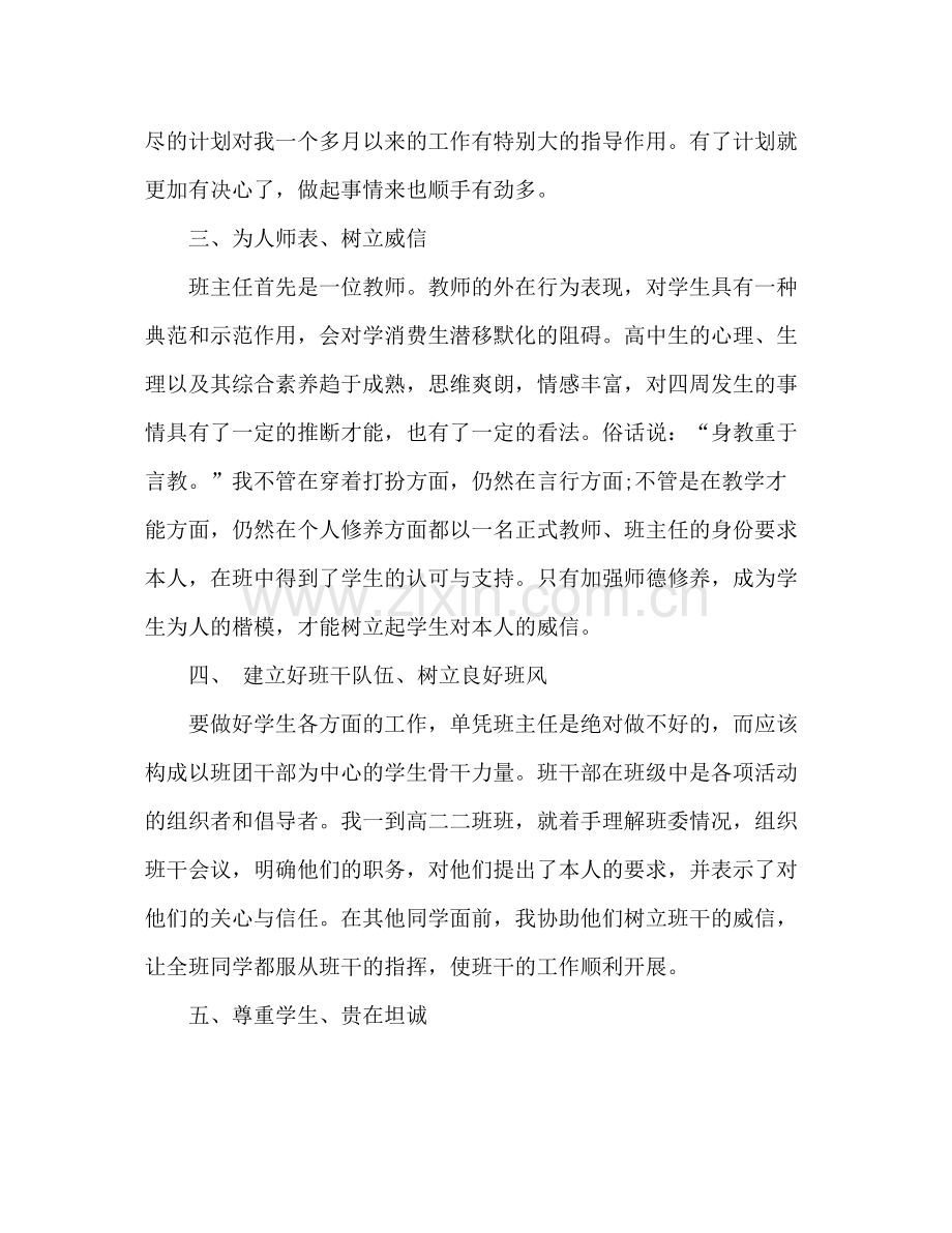 2021年实习班主任个人工作参考总结范文_2.docx_第2页