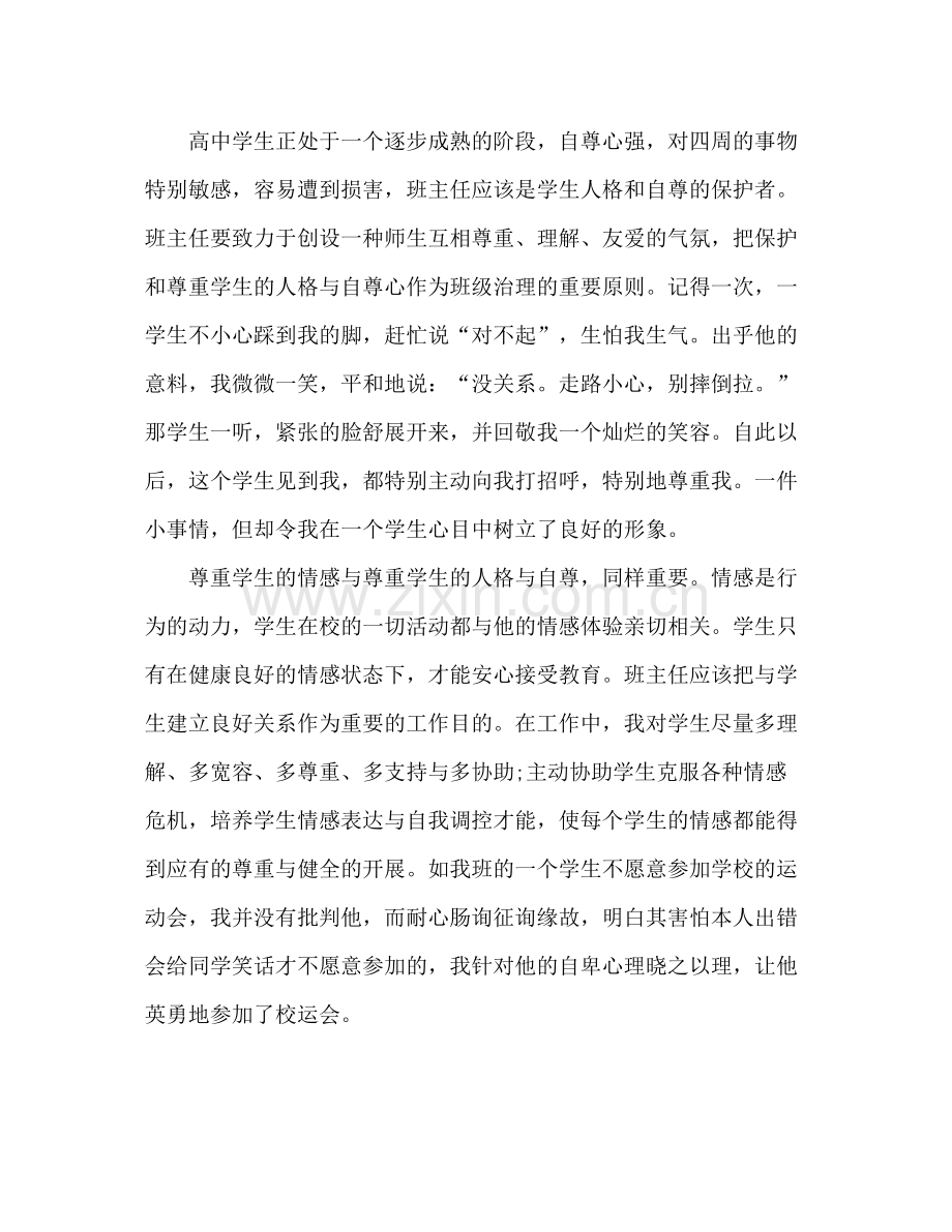 2021年实习班主任个人工作参考总结范文_2.docx_第3页