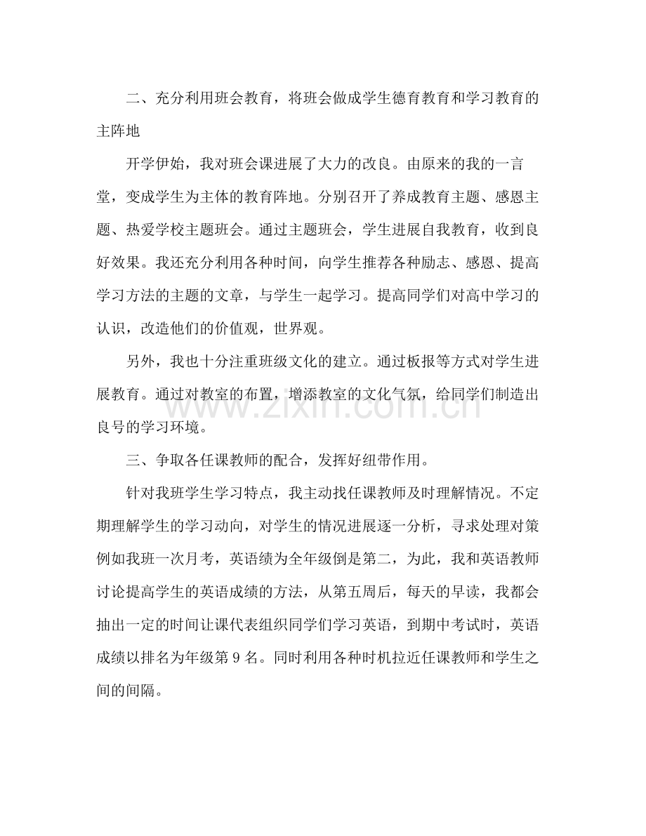 2021年高中班主任个人工作参考总结.docx_第2页