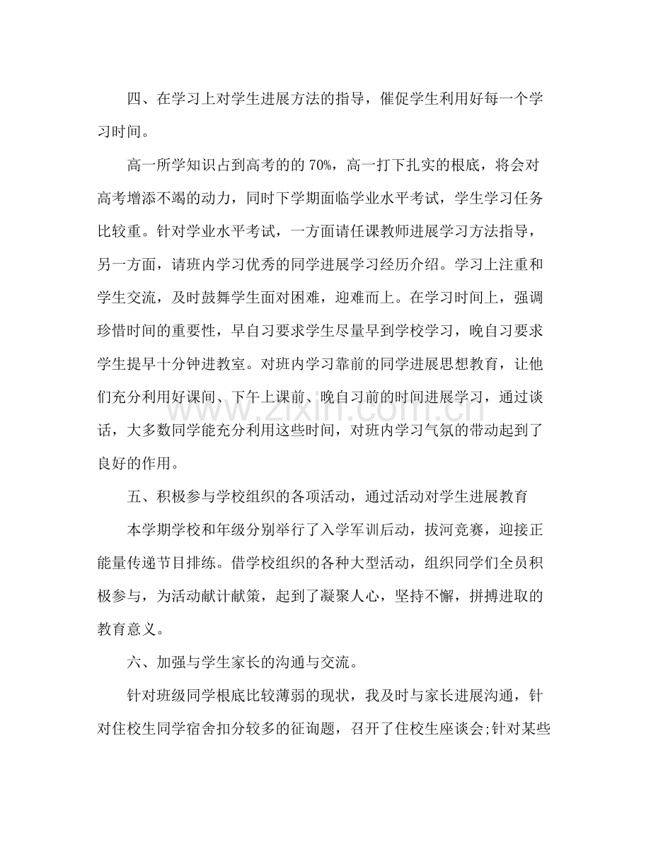 2021年高中班主任个人工作参考总结.docx_第3页