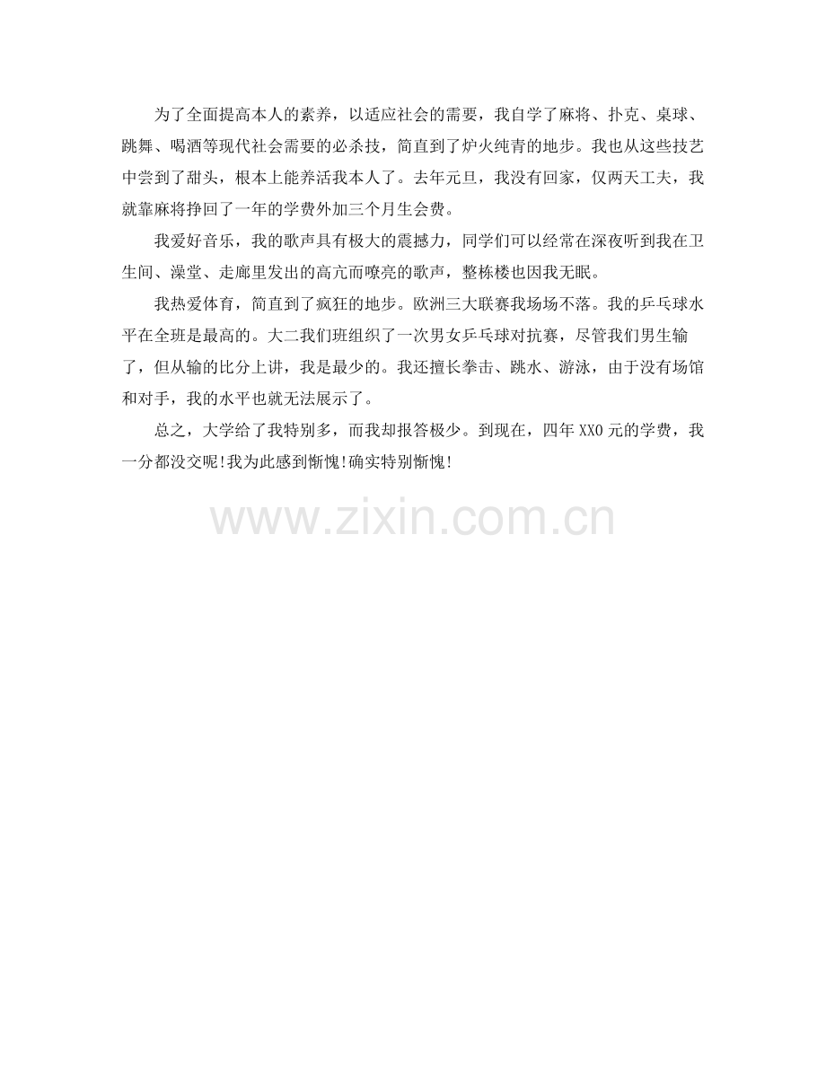 大学毕业生简单的自我参考总结2).docx_第2页