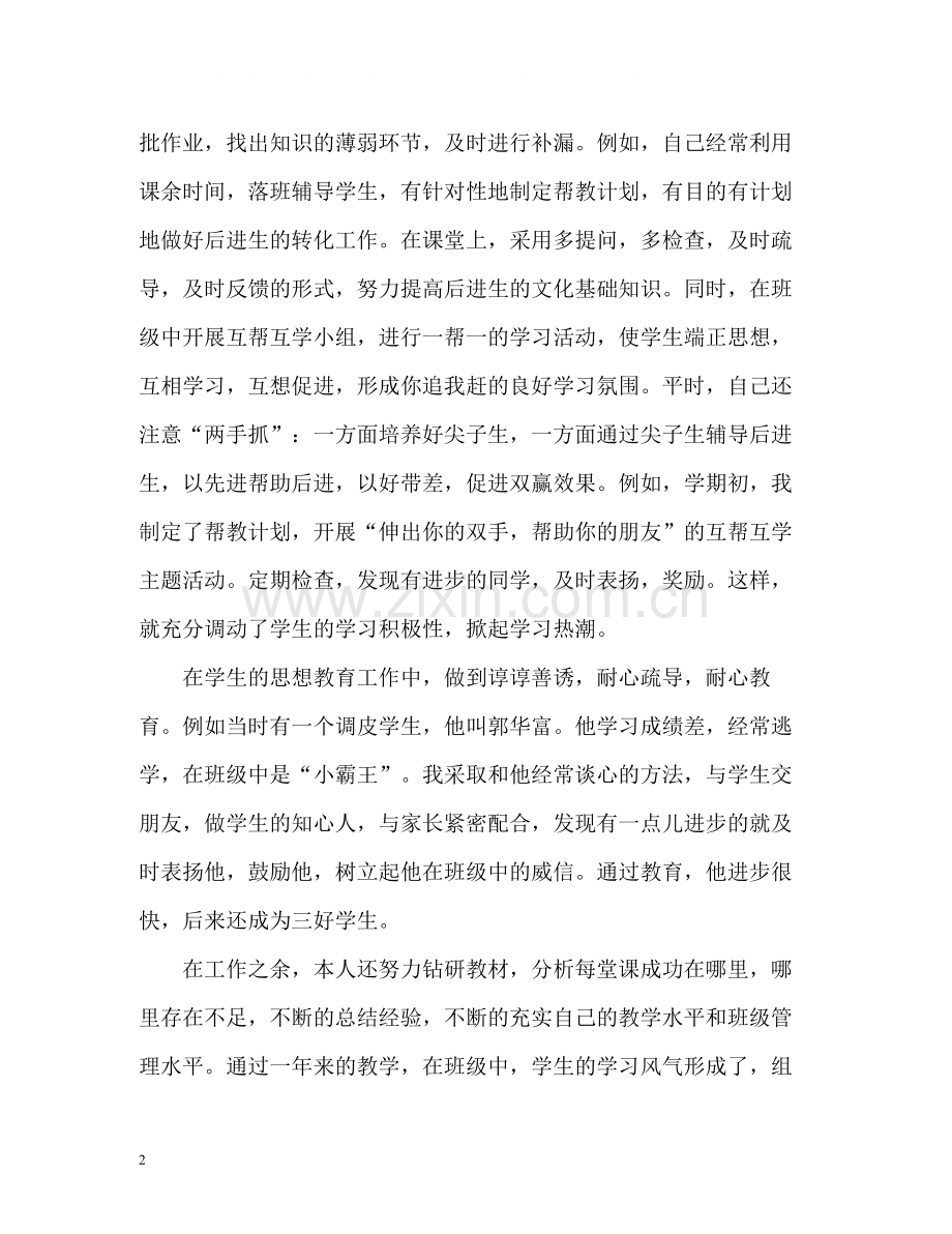 小学教师年度考核表个人总结.docx_第2页