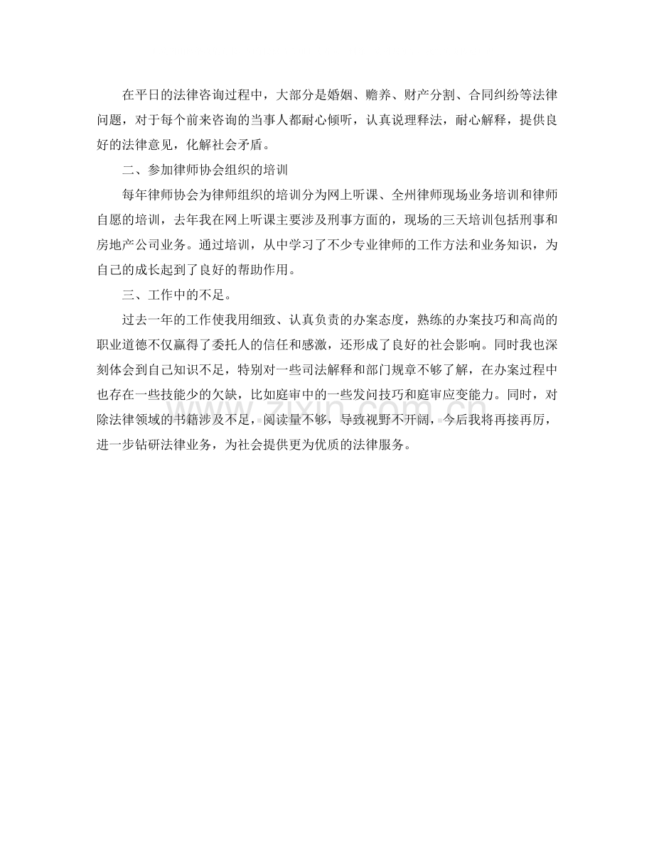 2020年度司法律师工作总结.docx_第2页