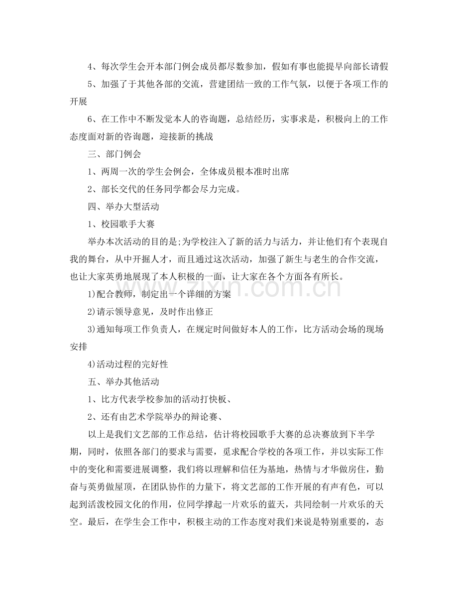 2021年度工作参考总结文艺部参考总结.docx_第2页