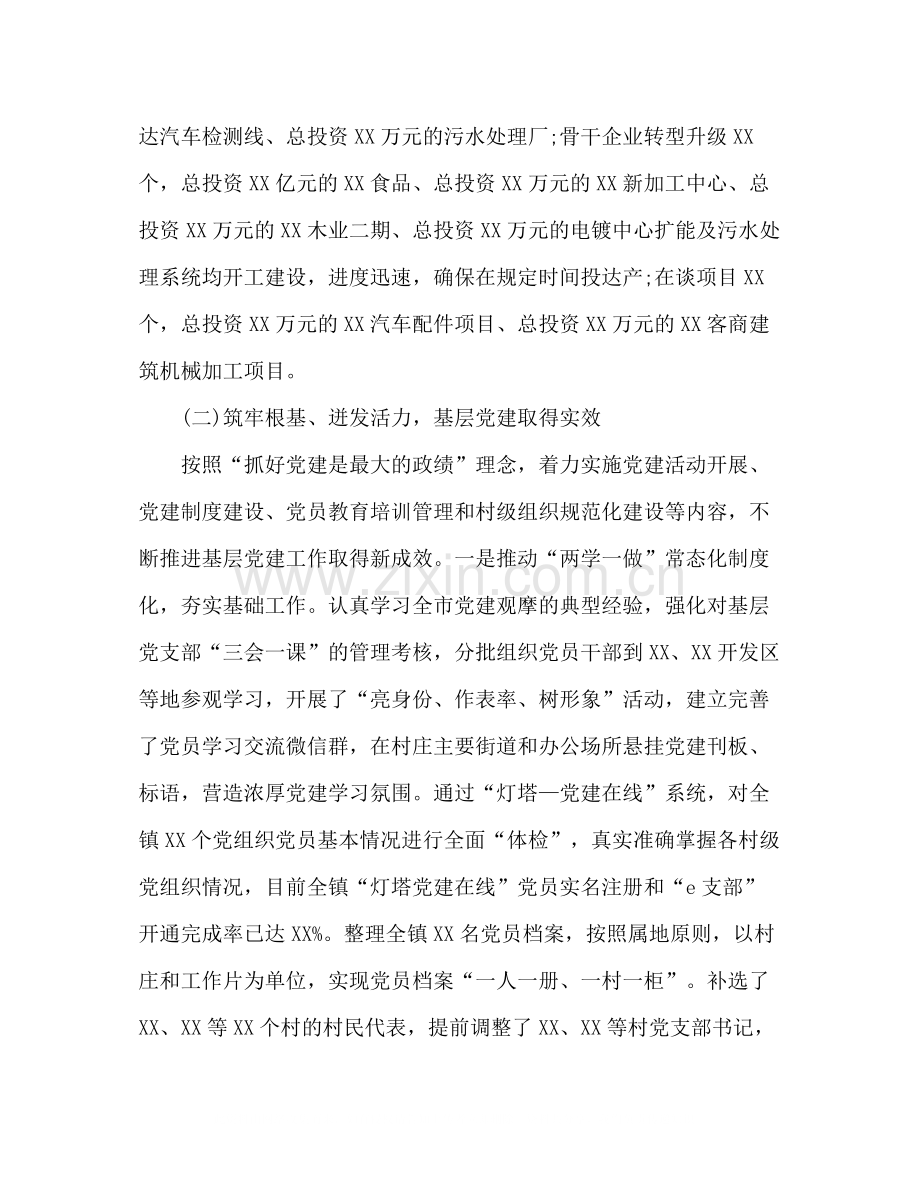 乡镇年工作总结及年工作思路1).docx_第2页