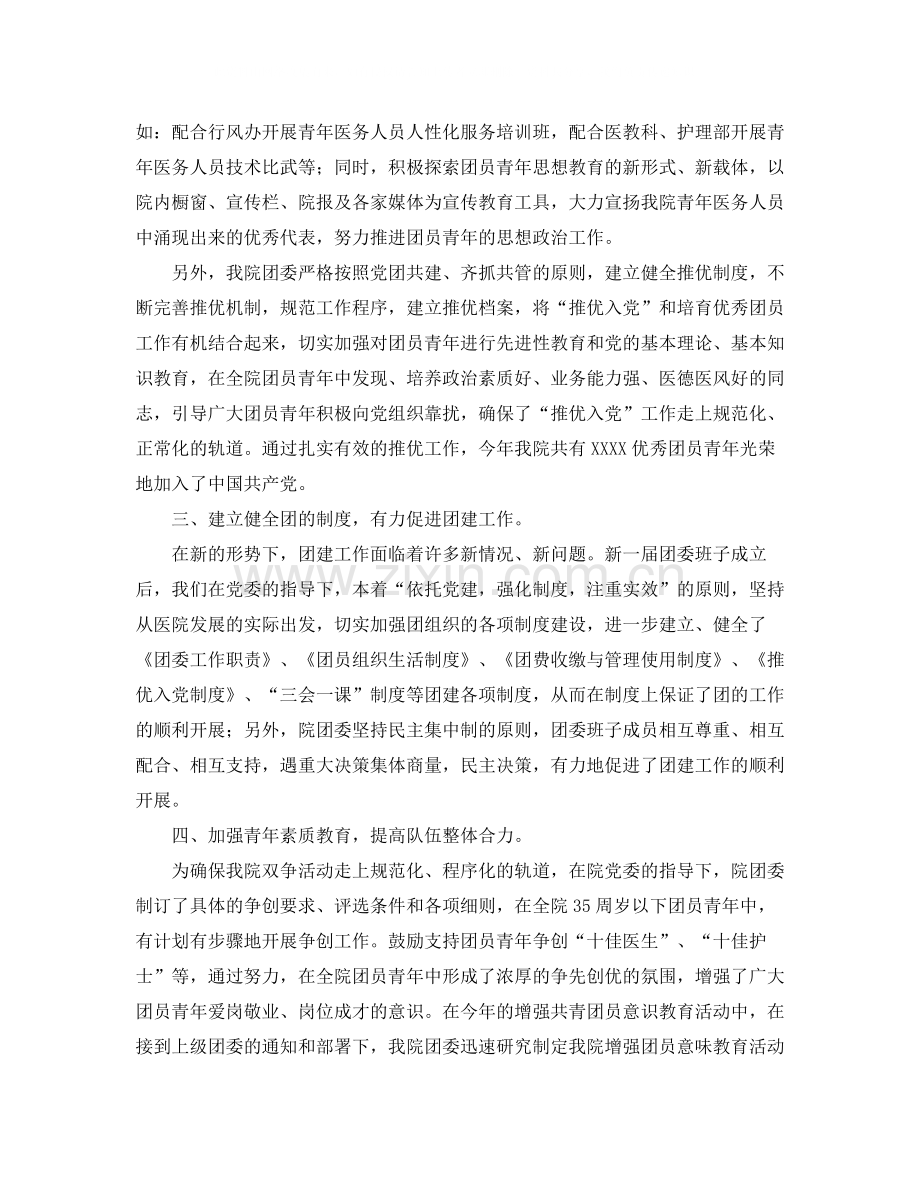 医院团委年度个人工作总结范文.docx_第2页