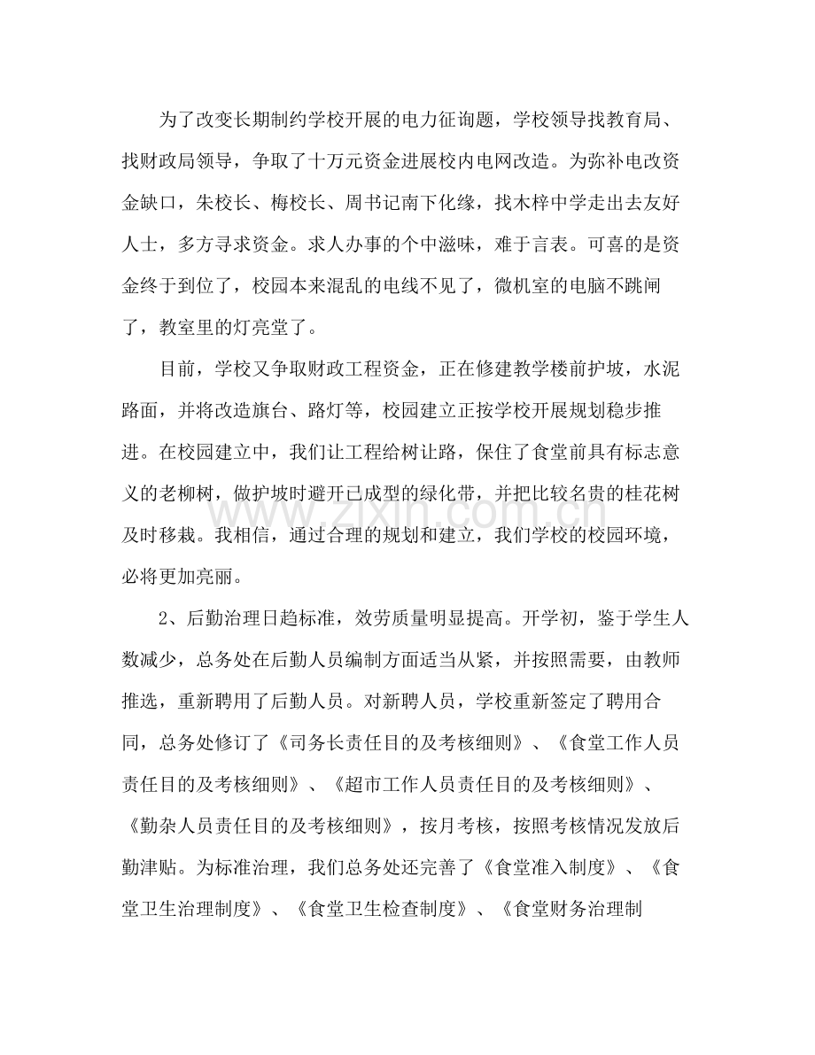 2021年学校总务工作参考总结范文.docx_第2页