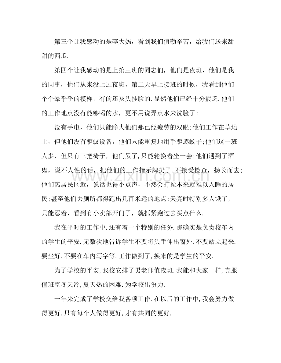 体育教师年度工作参考总结范文_0.docx_第3页