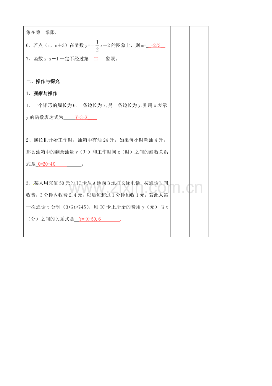 辽宁省大连市第七十六中学八年级数学上册 第十四章 一次函数教案 新人教版.doc_第2页