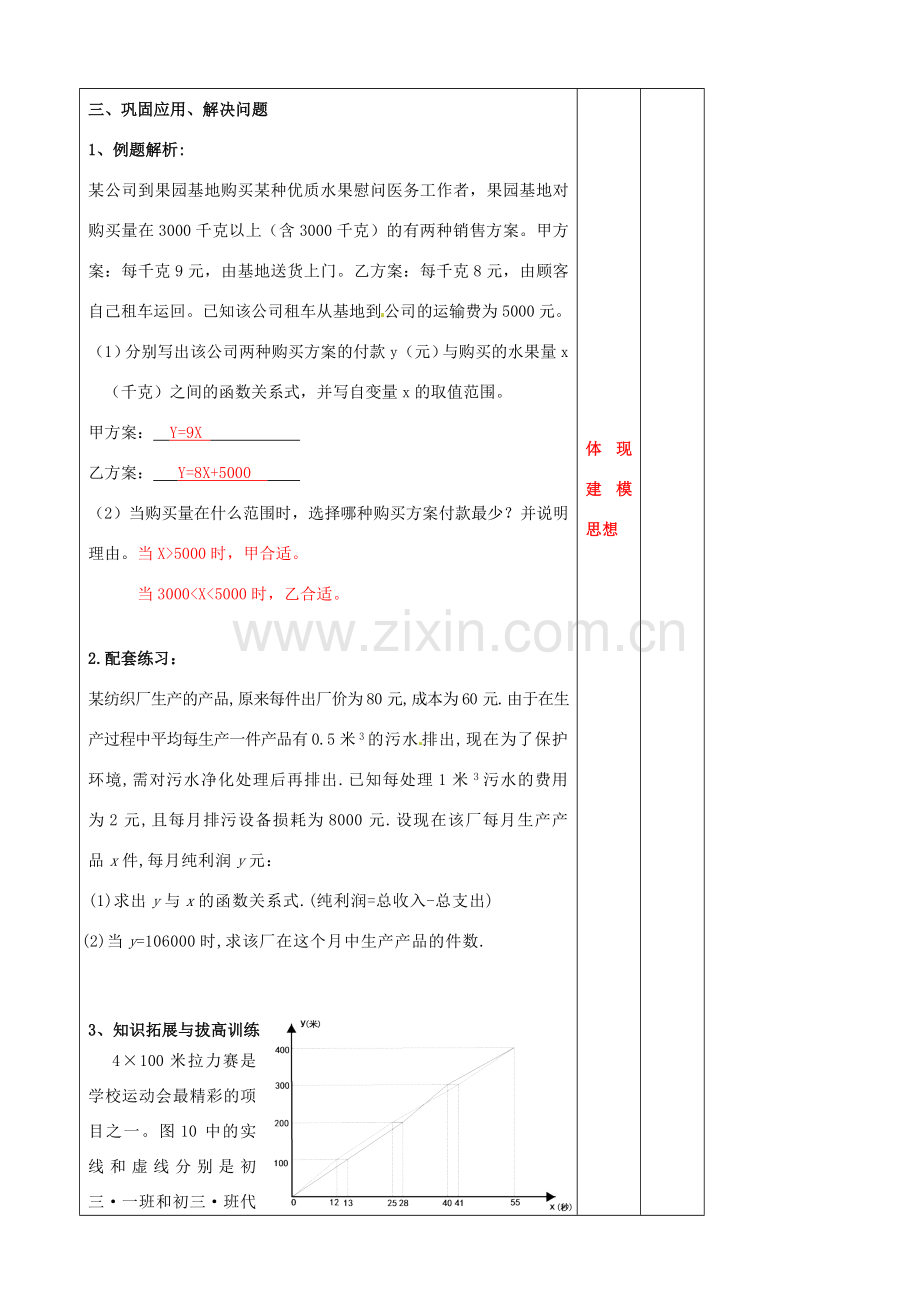 辽宁省大连市第七十六中学八年级数学上册 第十四章 一次函数教案 新人教版.doc_第3页