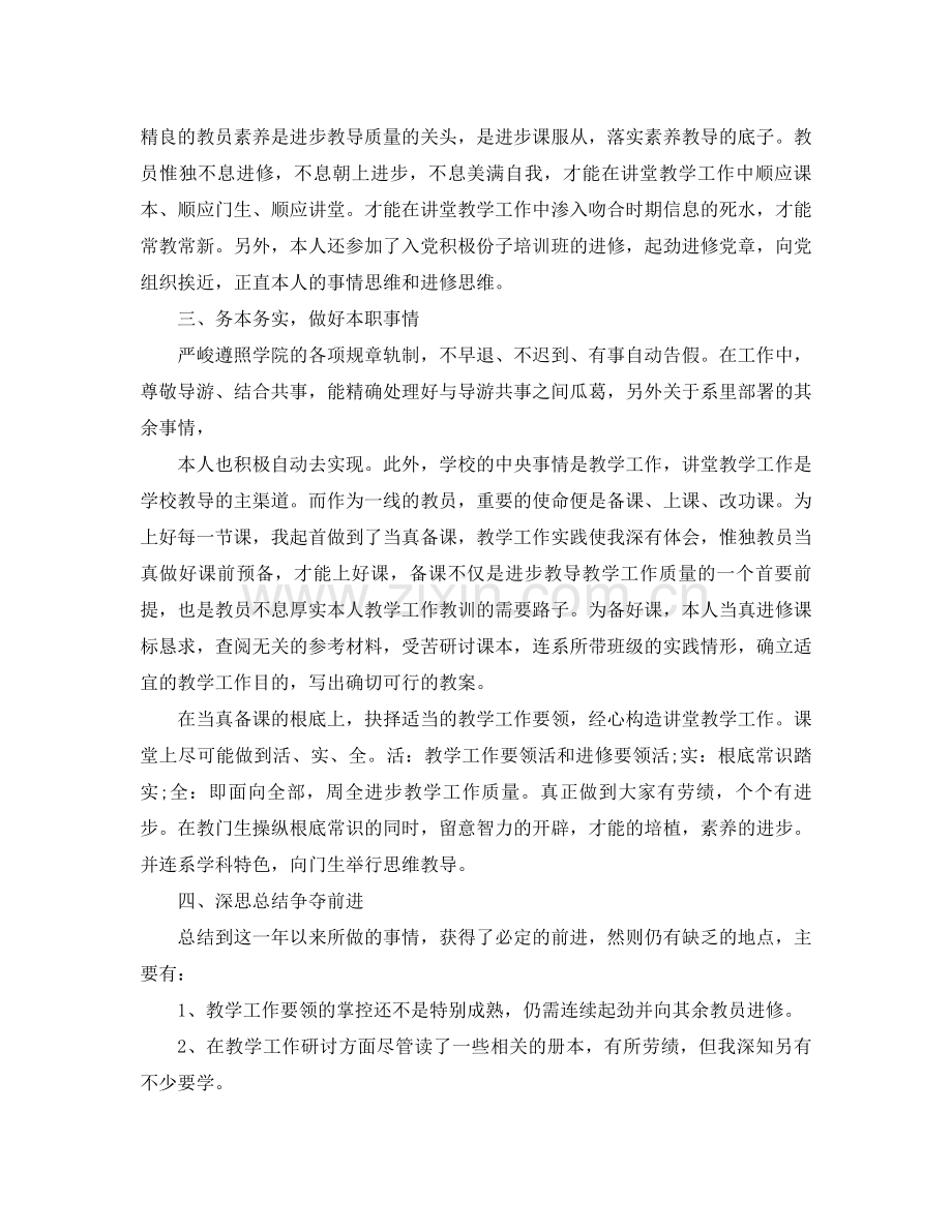 2021年度高校教师个人参考总结.docx_第2页