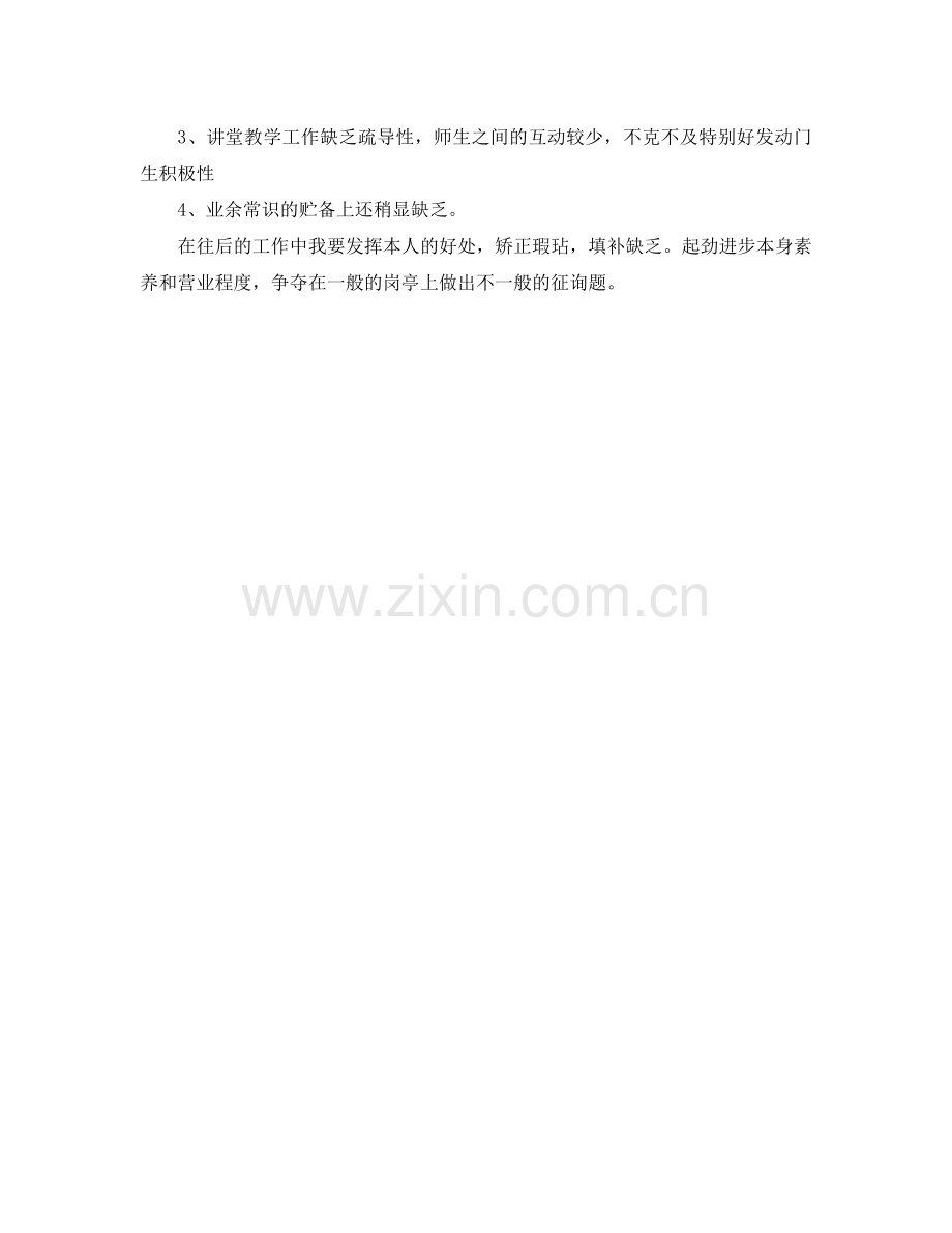 2021年度高校教师个人参考总结.docx_第3页