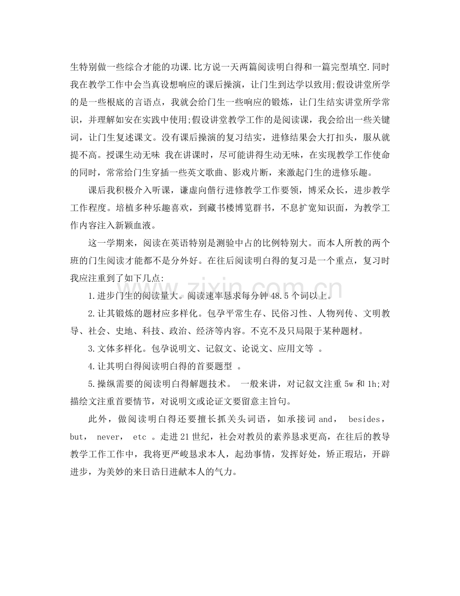 高中教师年终参考总结.docx_第2页