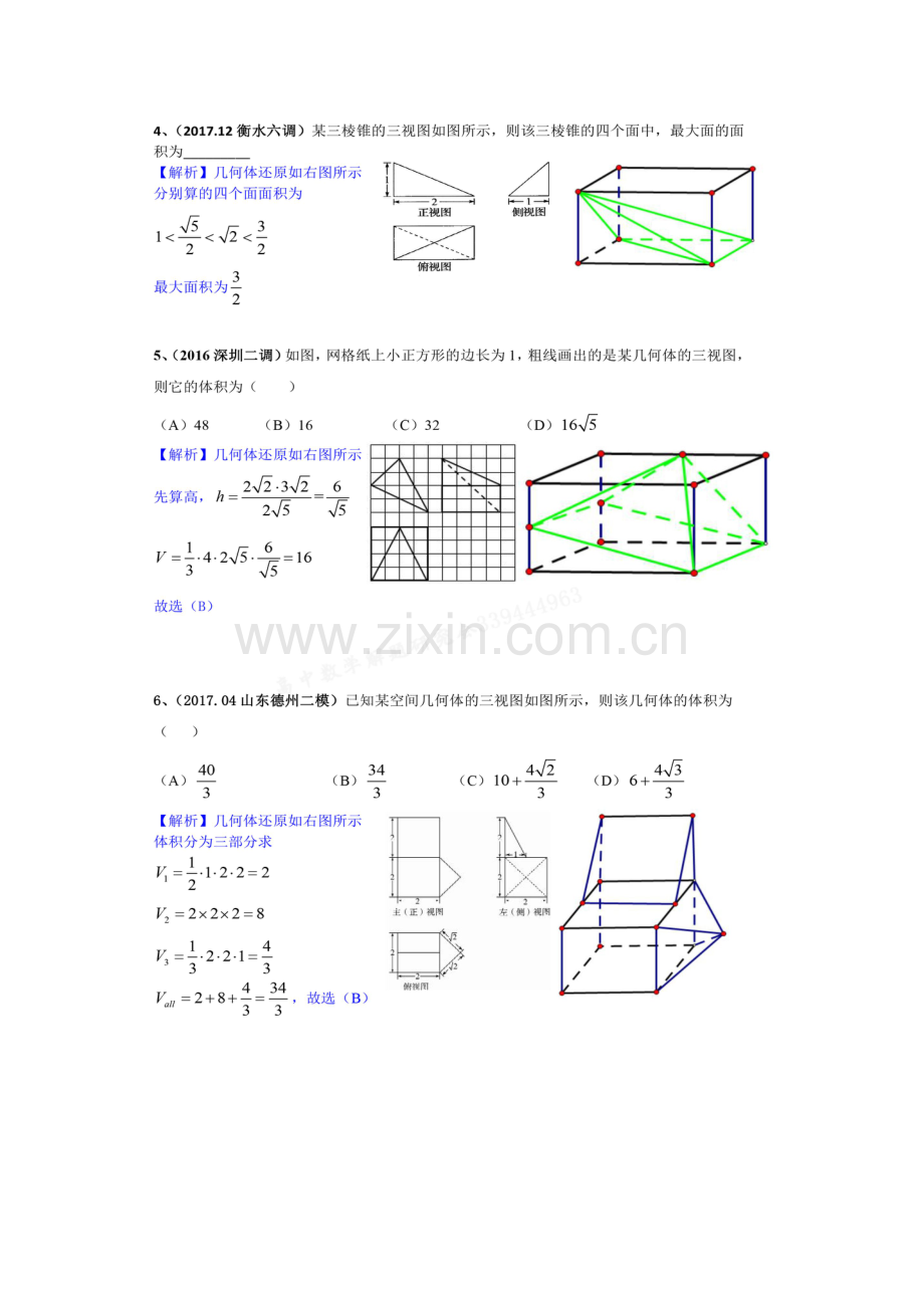 空间几何体三视图与外接球(经典例题).doc_第2页