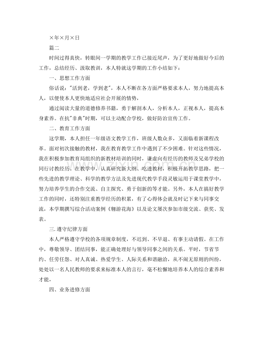 超实用的教师年度考核个人工作参考总结模板（通用）.docx_第2页