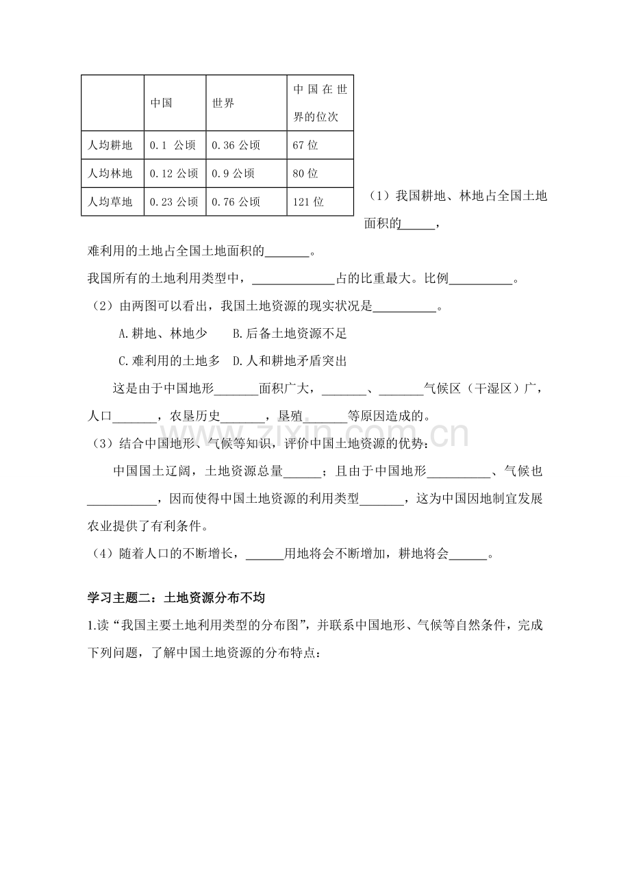 八年级地理第三章第二节 土地资源　教案2人教版.doc_第2页