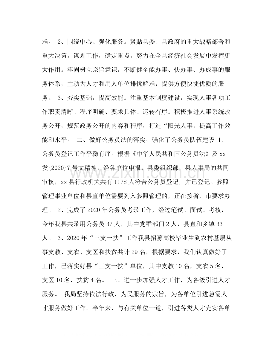 人事劳动和社会保障局年上半年人事人才工作总结及下半年工作.docx_第2页