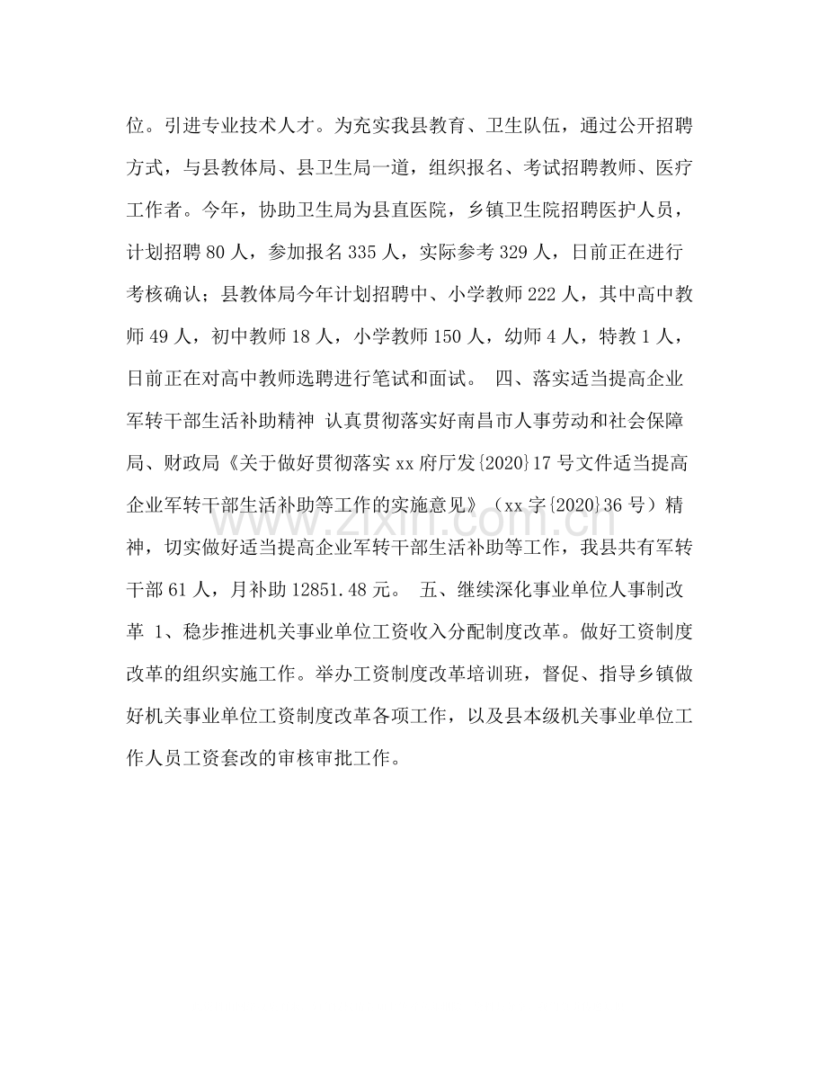 人事劳动和社会保障局年上半年人事人才工作总结及下半年工作.docx_第3页