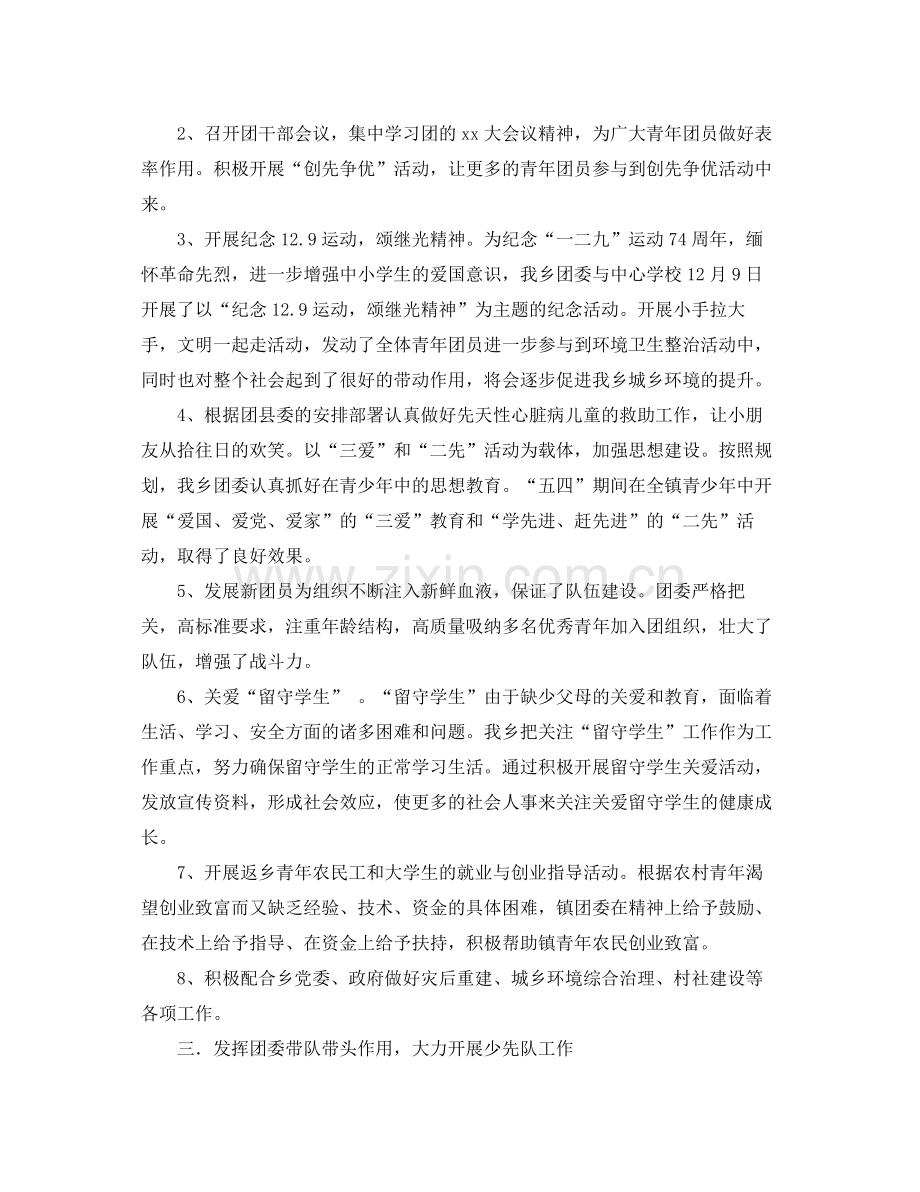 乡镇团委工作总结2020 .docx_第2页