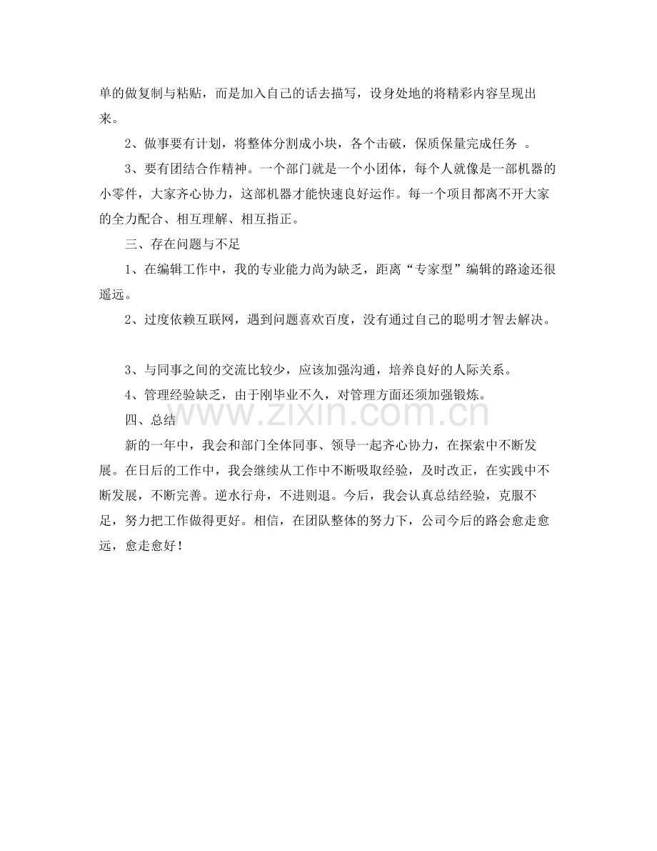 2020年度文字编辑工作总结范文.docx_第2页