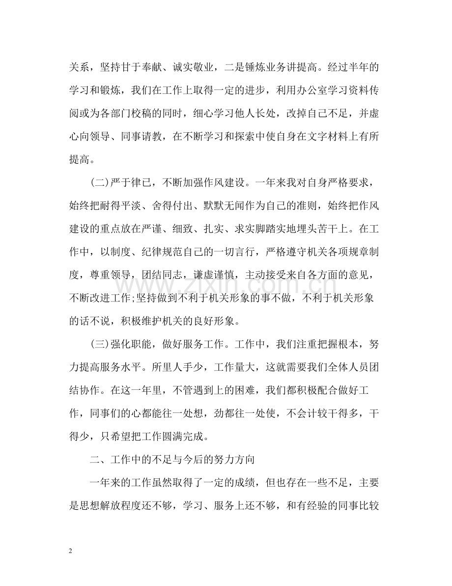 办公室文员年度工作总结2).docx_第2页