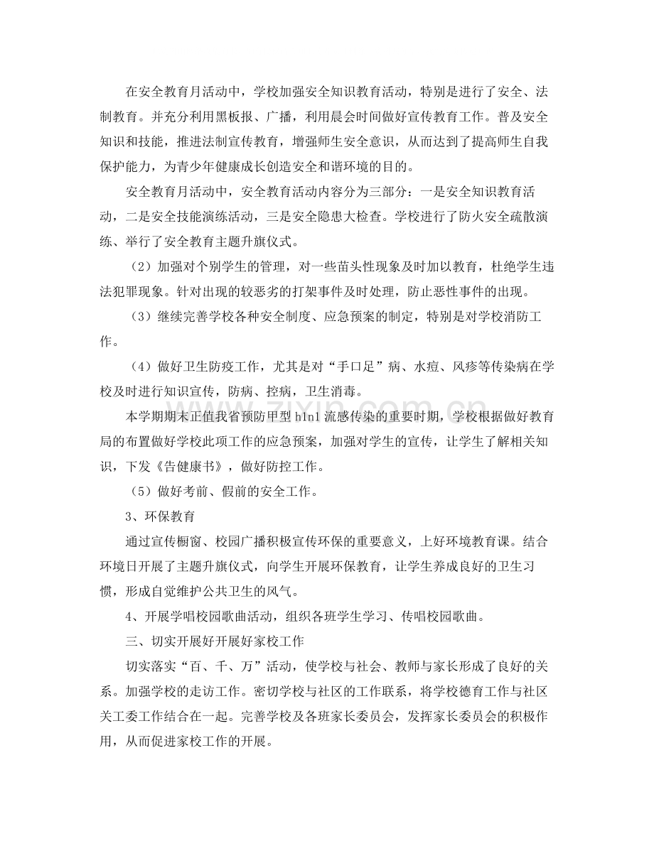 小学教师个人德育工作总结范文三篇.docx_第2页