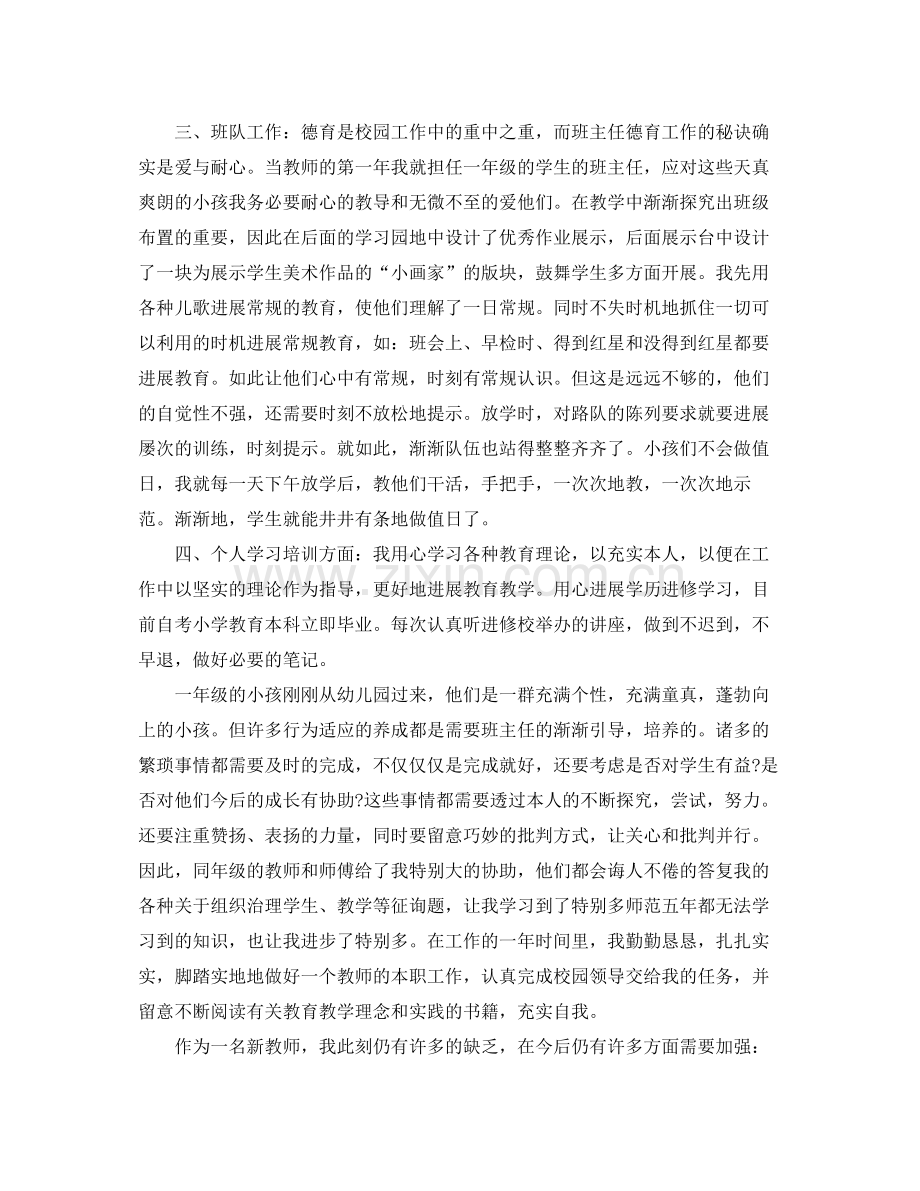 2021年教师工作参考总结_教师期末参考总结报告5篇.docx_第2页