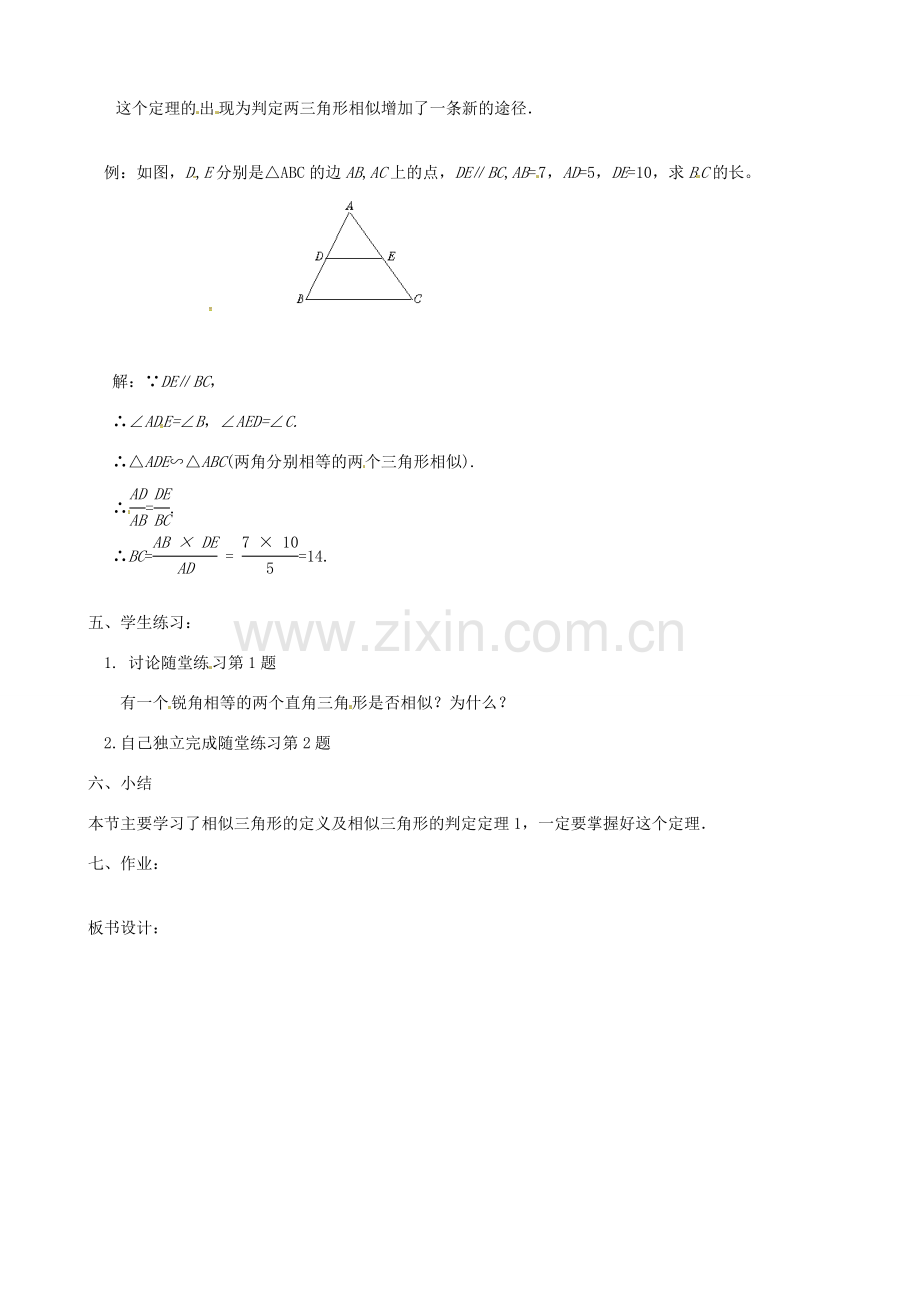 （贵州专用）秋九年级数学上册 4.4 第1课时 利用两角判定三角形相似教案2 （新版）北师大版-（新版）北师大版初中九年级上册数学教案.doc_第2页