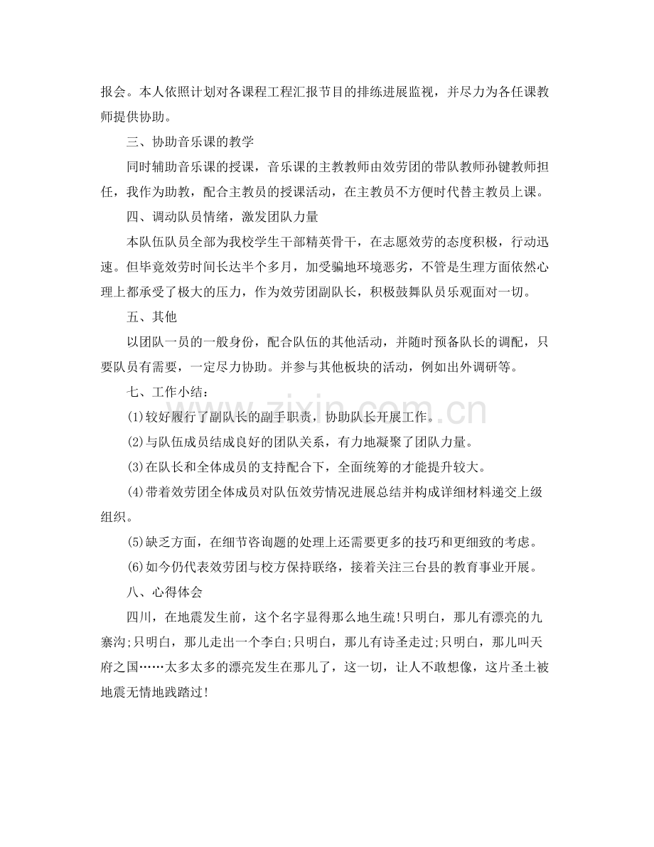 大学生支教工作的自我参考总结范文（通用）.docx_第2页