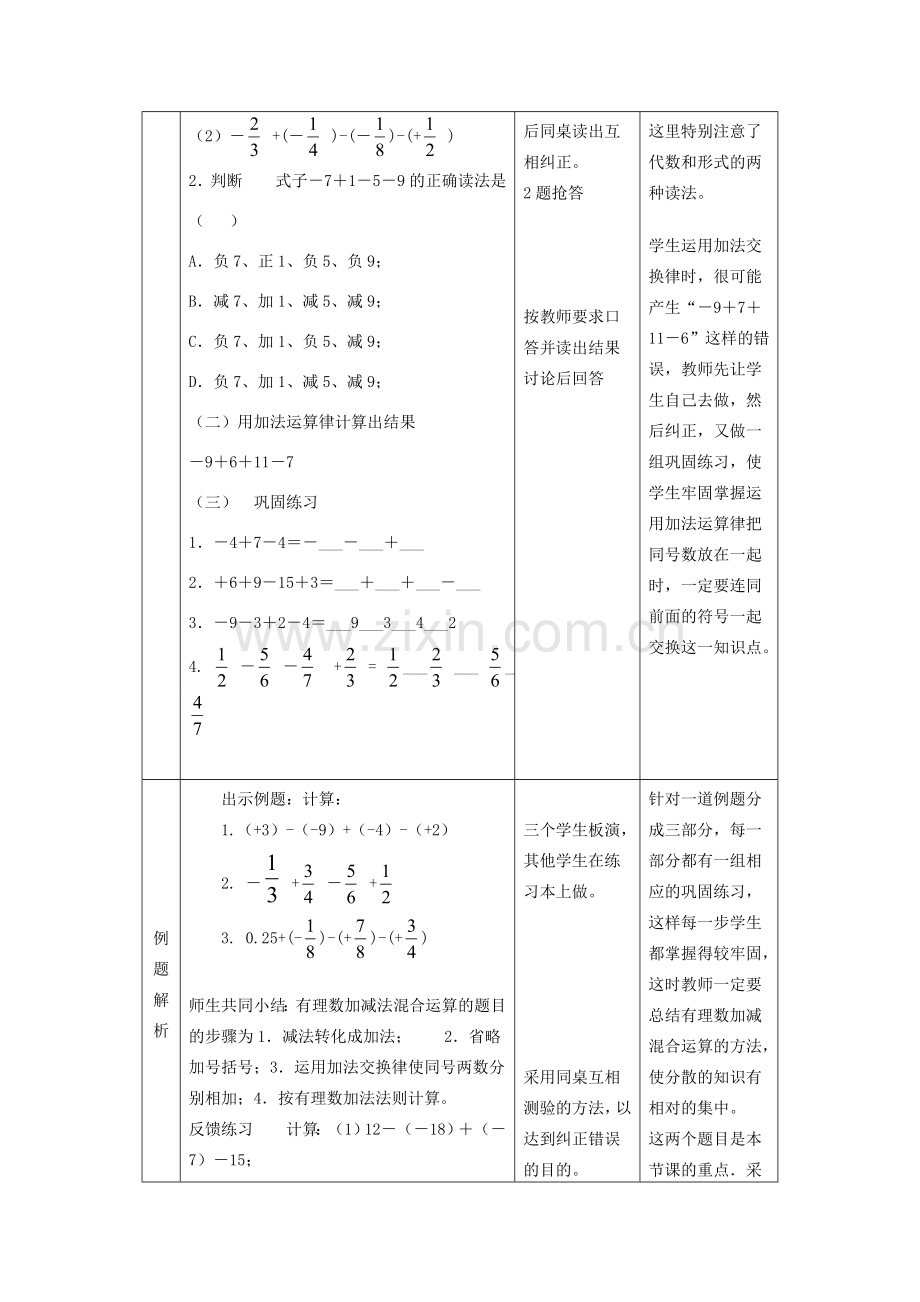 七年级数学上册有理数的加减混合运算教案人教版.doc_第3页