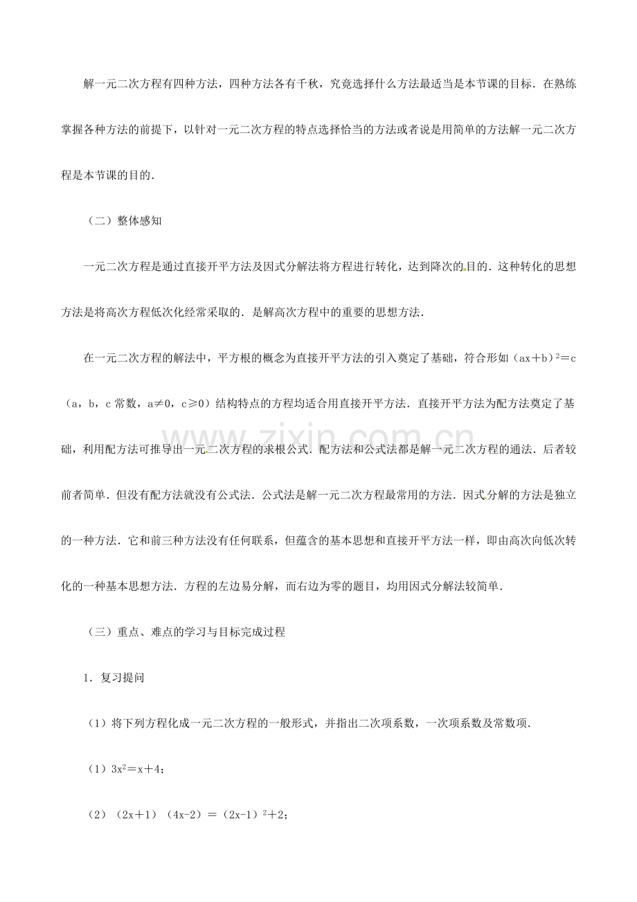 八年级数学下册 7.4用分解因式法解一元二次方程教案 鲁教版.doc_第2页