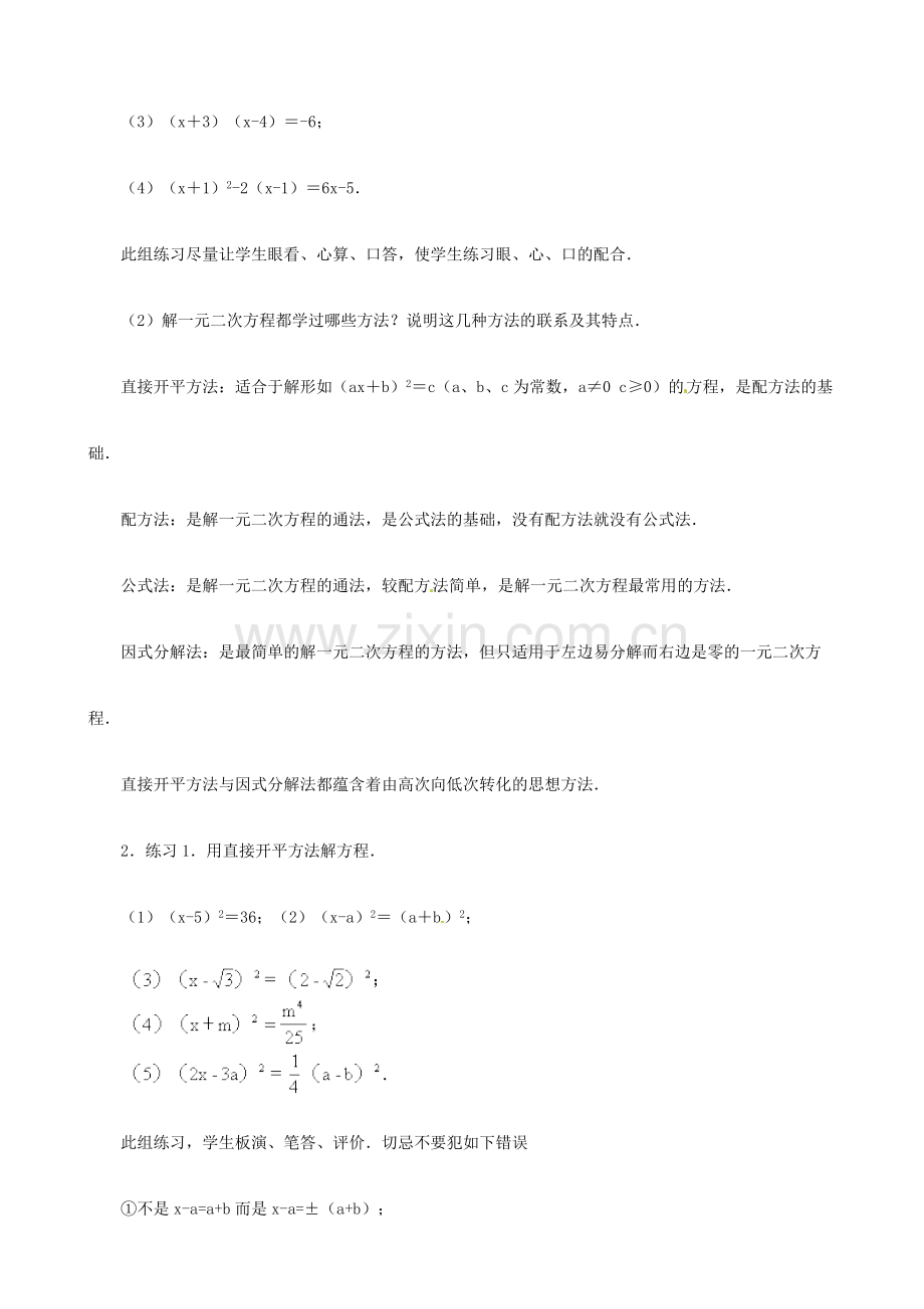 八年级数学下册 7.4用分解因式法解一元二次方程教案 鲁教版.doc_第3页