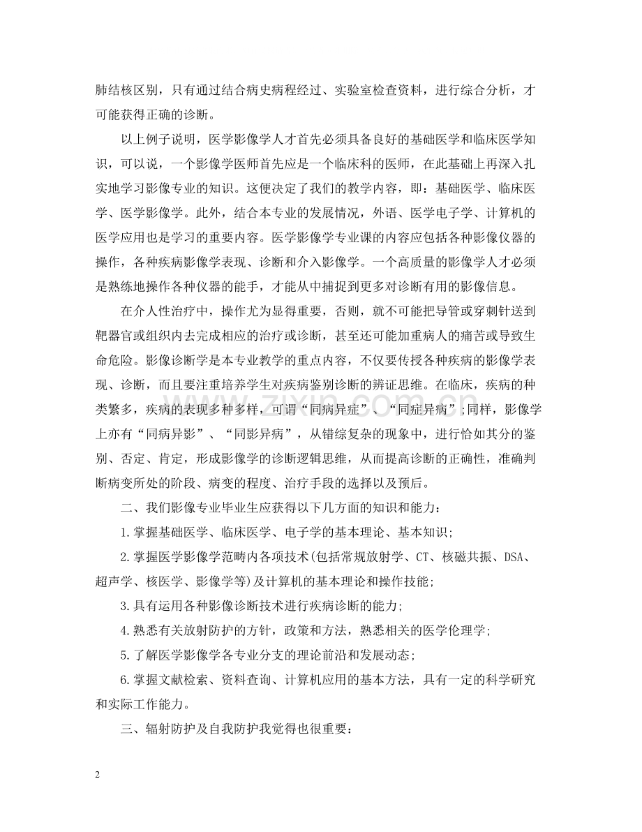 影像医学生个人实习总结3篇.docx_第2页