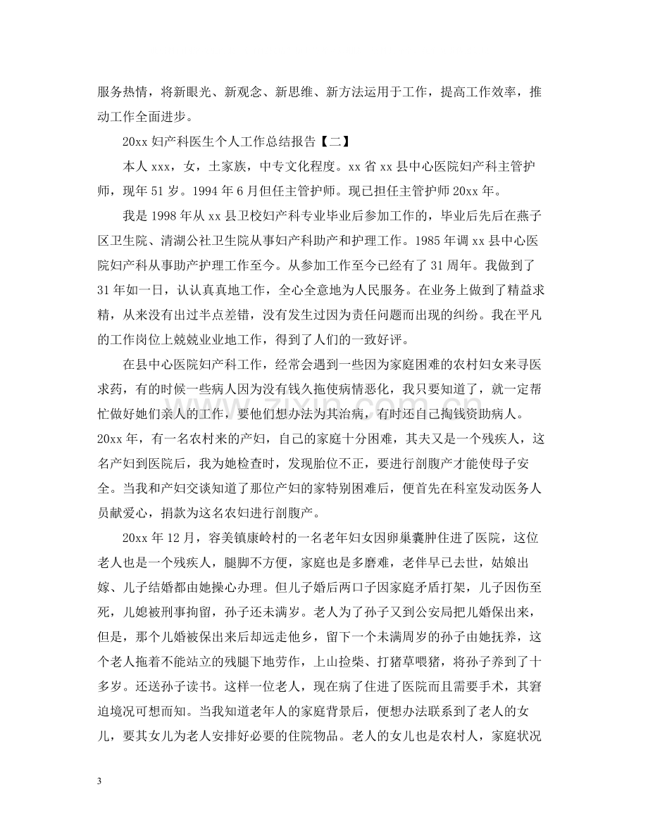 妇产科医生个人工作总结报告.docx_第3页