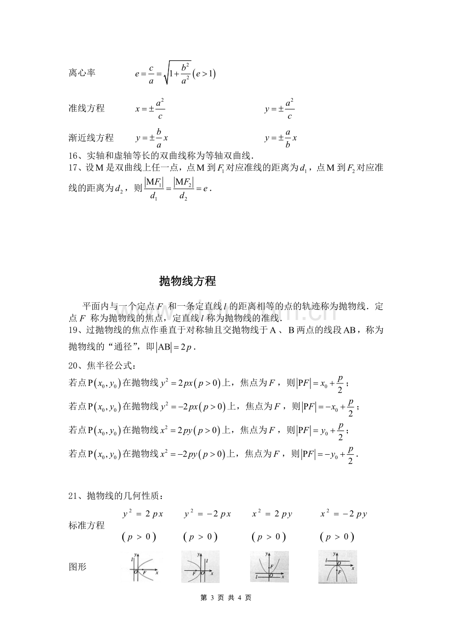 数学选修2-1第二章知识点总结.doc_第3页