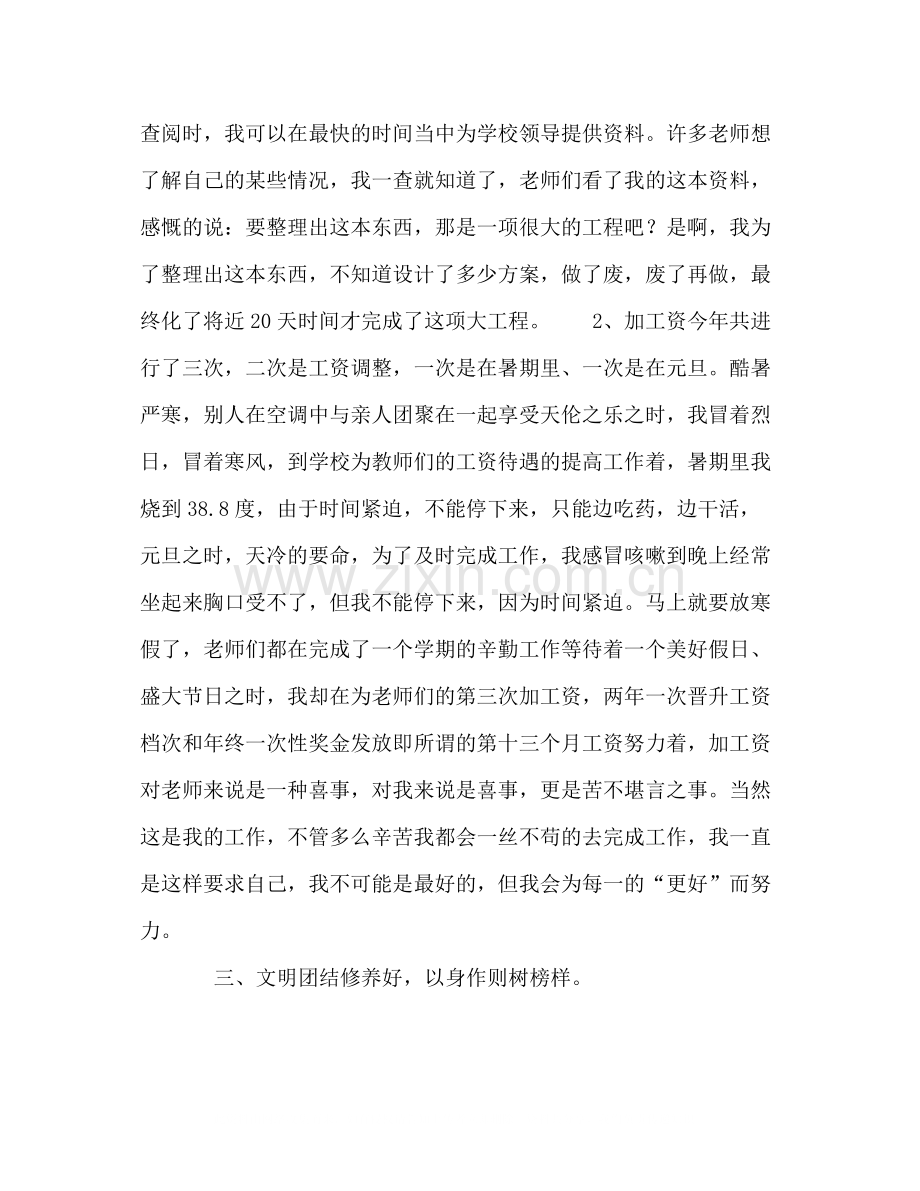 学校人事部门工作总结2).docx_第2页